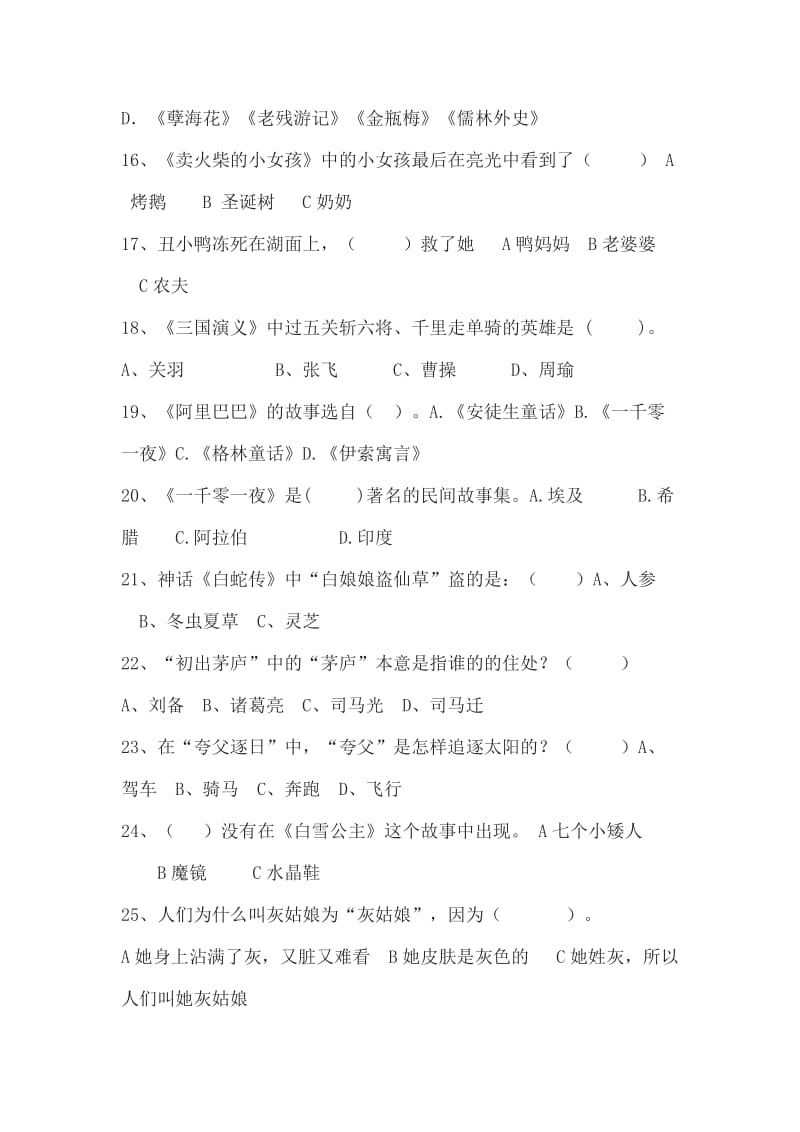 2019年小学三年级语文课外阅读知识竞赛卷.doc_第3页