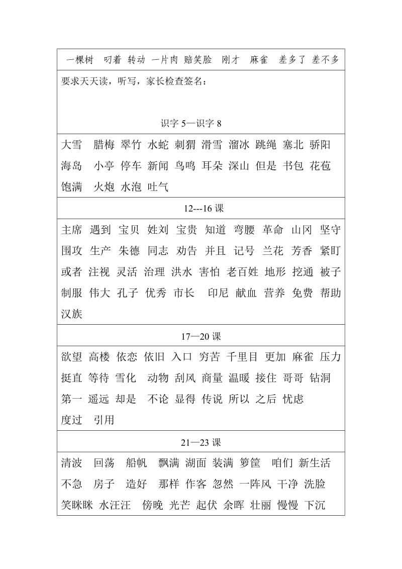 2019年苏教版二年级上总复习(经典题) (I).doc_第3页