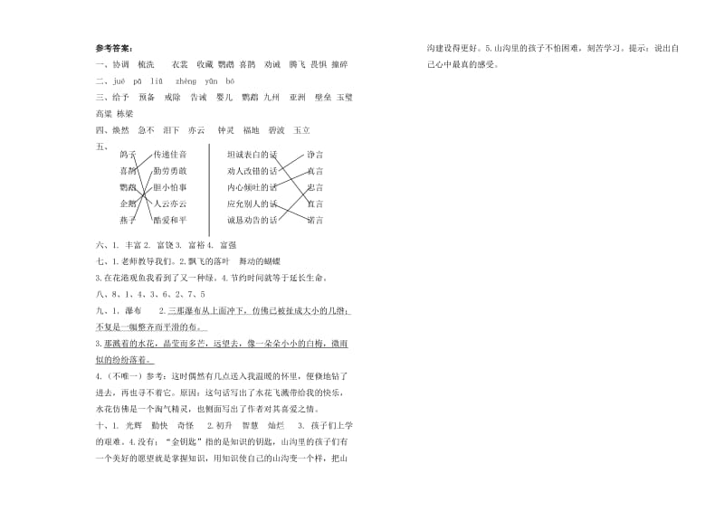 2019年四年级语文下册第一次月考试卷 (II).doc_第3页