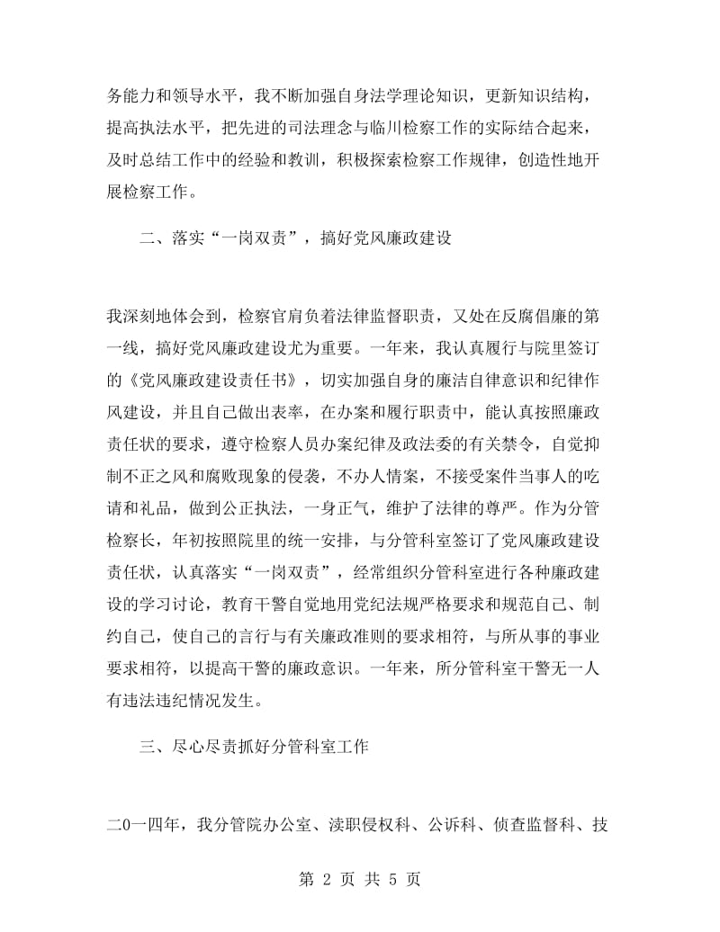 检察官述职述廉报告.doc_第2页