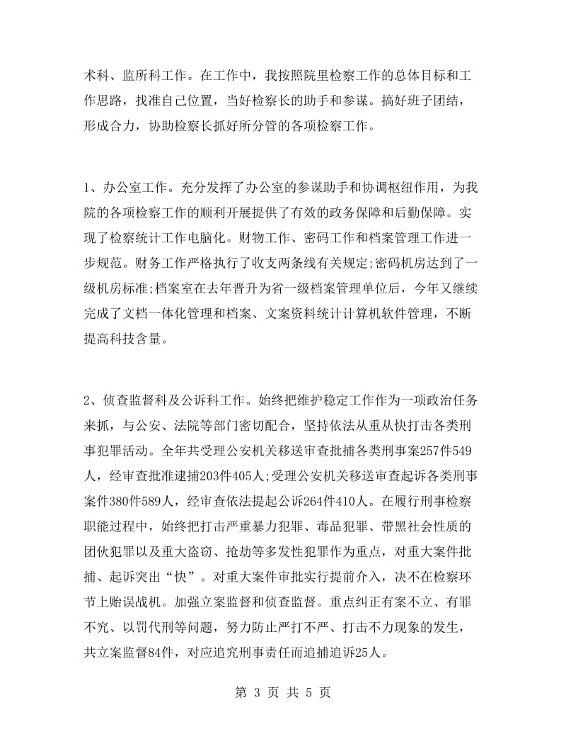 检察官述职述廉报告.doc_第3页