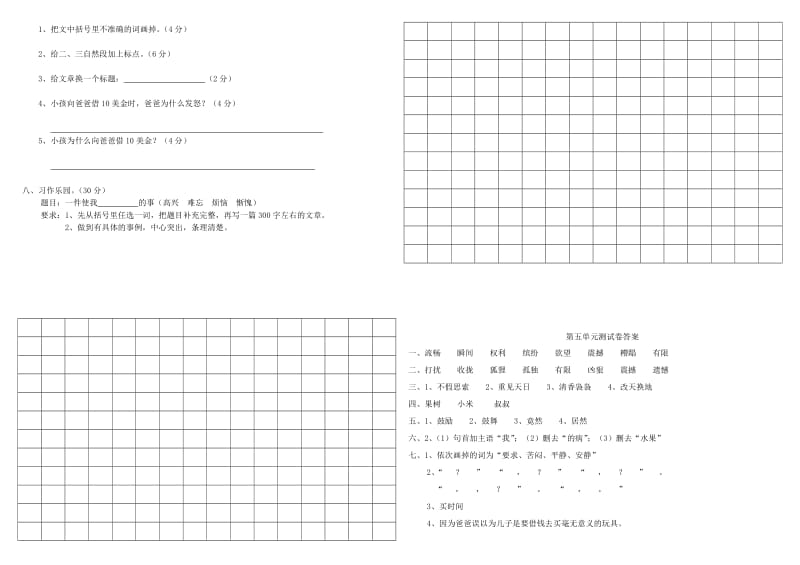 2019年四年级语文下册第五单元测试题新人教版.doc_第2页