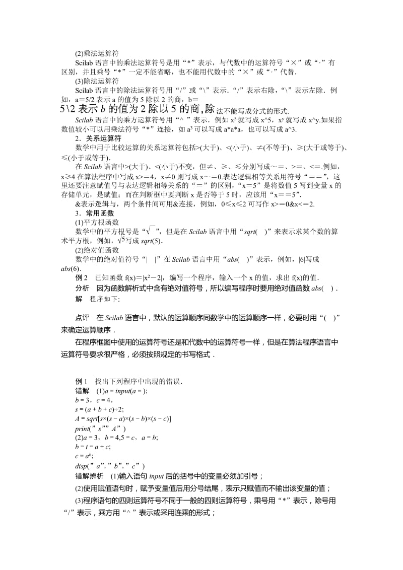 2019-2020年高一数学人教b版必修3学案：1.2　基本算法语句.doc_第2页