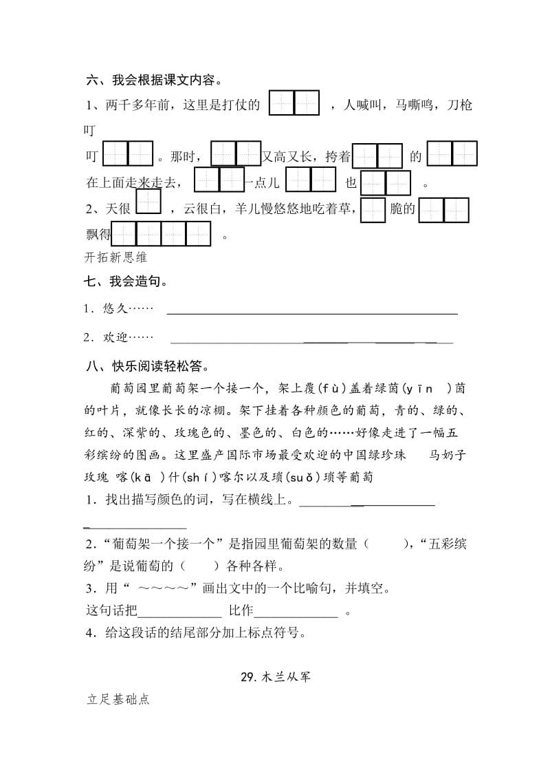 2019年小学二年级上学期语文第八单元练习题.doc_第2页