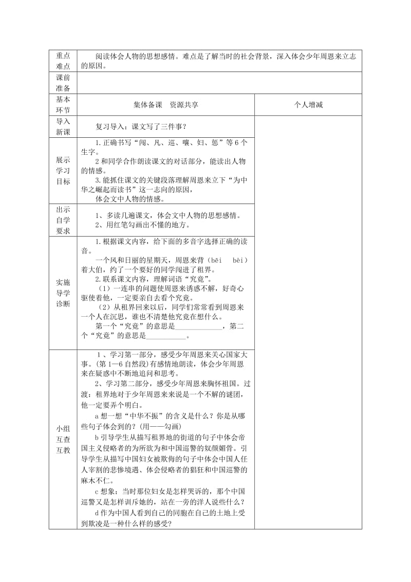 2019年四年级语文 25为中华之崛起而读书导学案 人教新课标版.doc_第3页