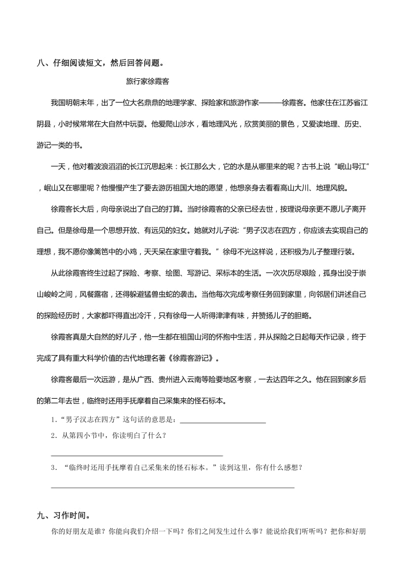 2019年北师大版三年级下册语文第9单元试卷 (I).doc_第3页