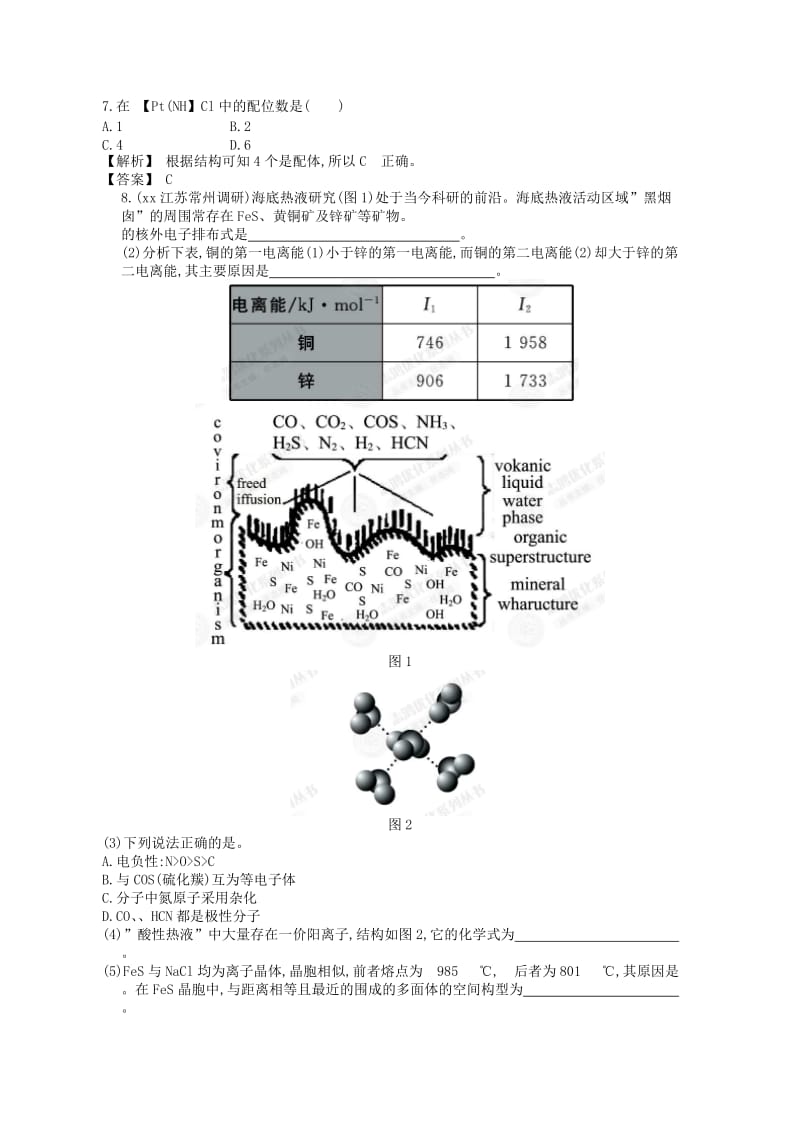 2019-2020年高三化学稳步提升训练11.3 分子结构与性质.doc_第2页