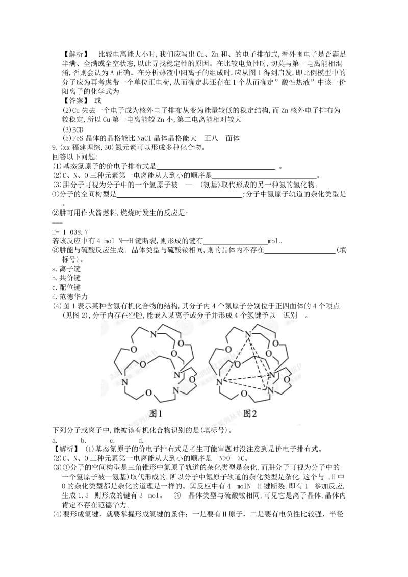 2019-2020年高三化学稳步提升训练11.3 分子结构与性质.doc_第3页