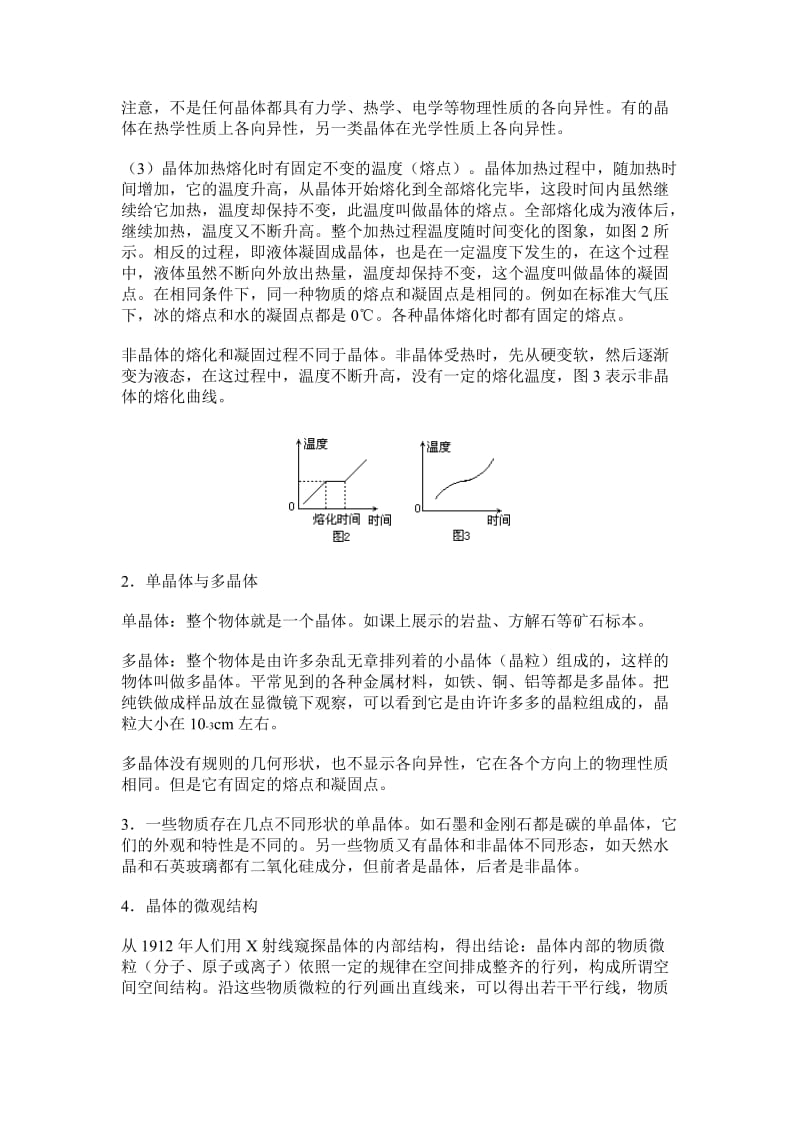 2019-2020年新课标人教版1-2选修一1.3《固体和液体》WORD教案3.doc_第3页