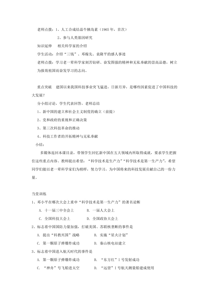 2019-2020年人教版高中历史必修三 第七单元 第19课 建国以来的重大科技成就 教案.doc_第3页