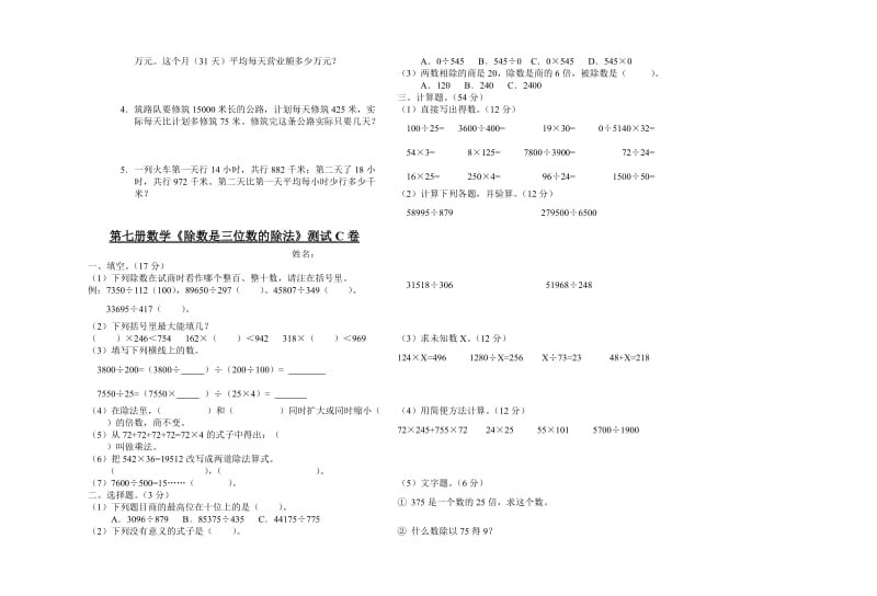 2019年四年级数学除数是三位数的除法测试.doc_第3页