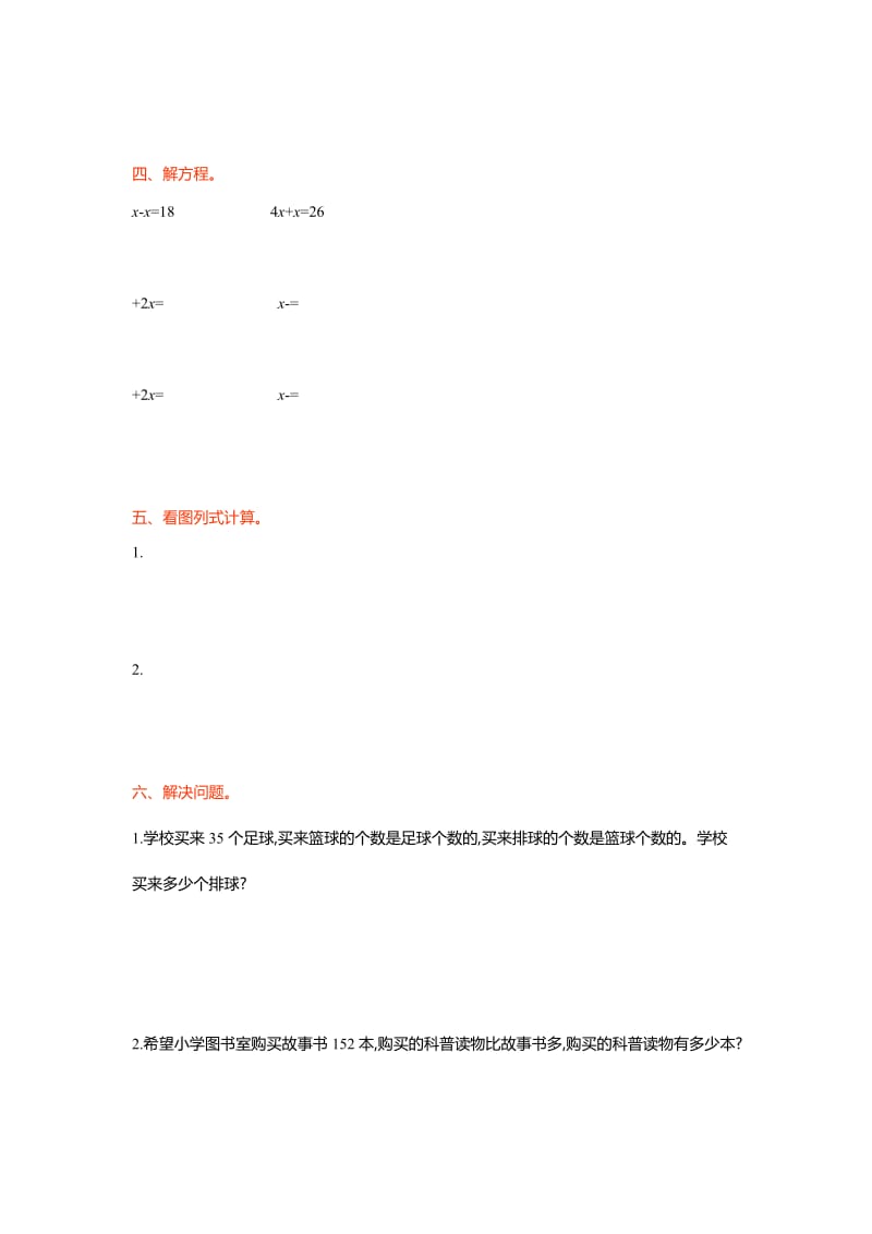 2019-2020年六年级数学上册第二单元测试卷及答案.doc_第2页