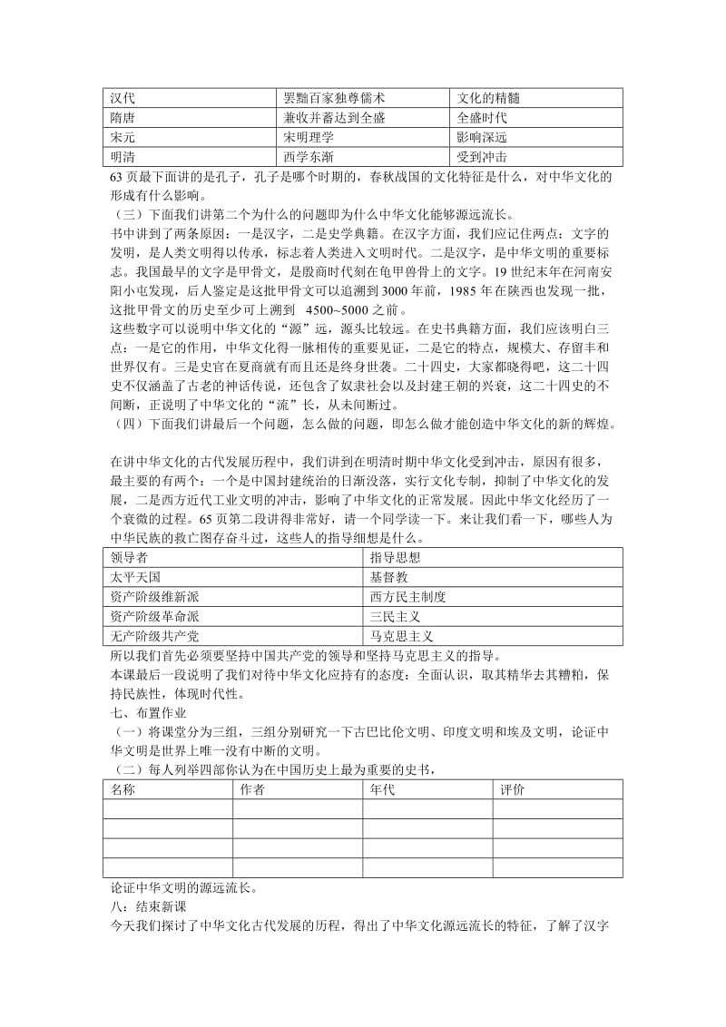 2019-2020年人教版高中政治必修三3.6.1《源远流长的中华文化》word教案.doc_第2页