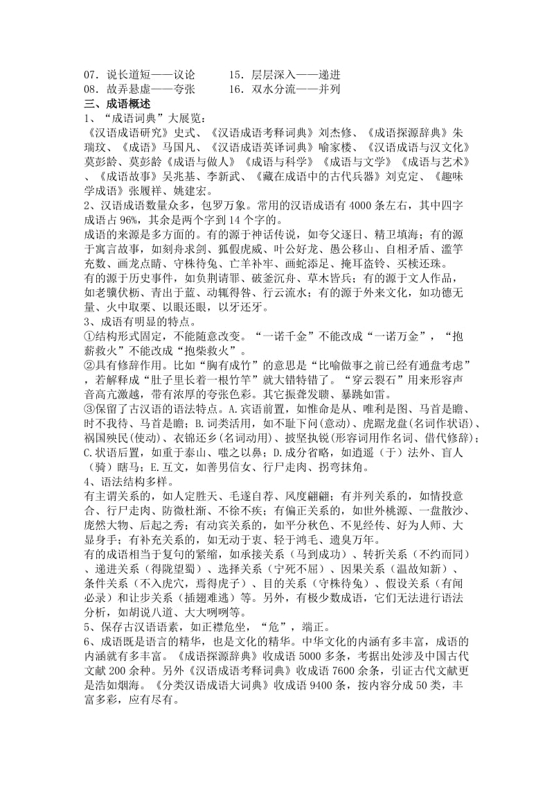 2019-2020年人教版高中语文必修二《成语：中华民族的微缩景观》word教案.doc_第3页