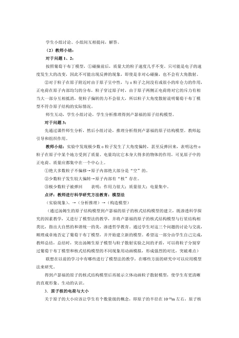 2019-2020年《原子的核式结构模型》WORD教案.doc_第3页