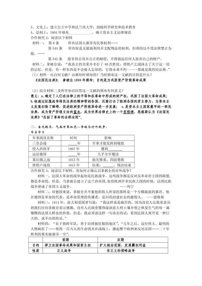 2019-2020年岳麓版高中历史选修4《法国大革命的捍卫者拿破仑》word学案.doc_第2页