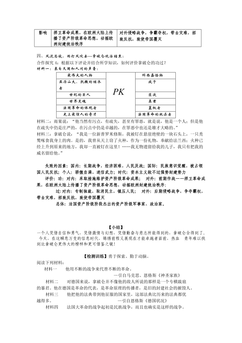 2019-2020年岳麓版高中历史选修4《法国大革命的捍卫者拿破仑》word学案.doc_第3页