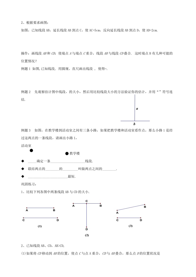 2019年六年级下册第七章《线段与角的画法》word教案.doc_第2页