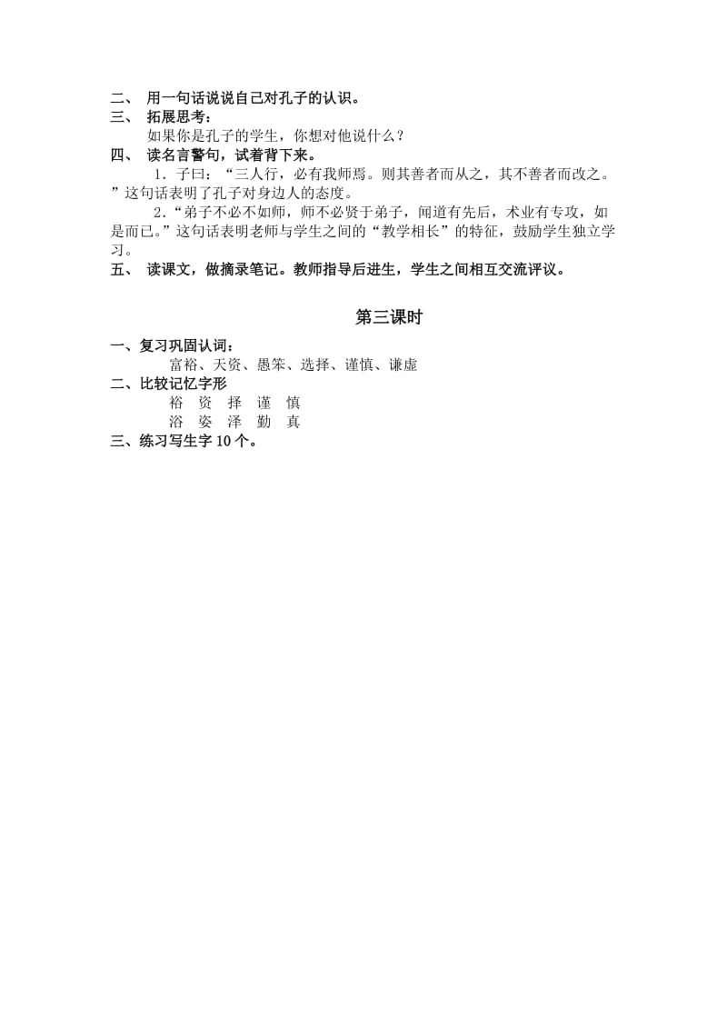 2019-2020年北师大版语文第七册《孔子和学生》word教案2.doc_第2页