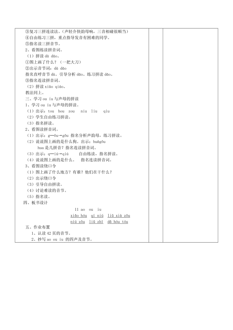 2019年一年级语文上册《ao ou iu》教案2 苏教版.doc_第3页