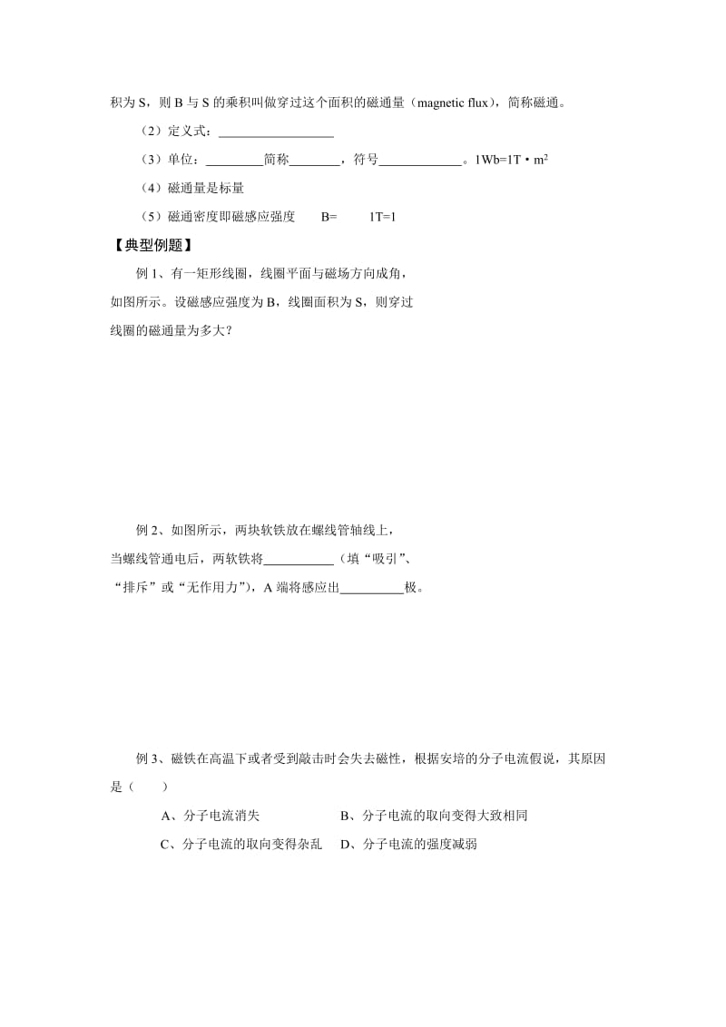 2019-2020年新课标人教版3-1选修三3.3《几种常见的磁场》WORD教案3.doc_第2页