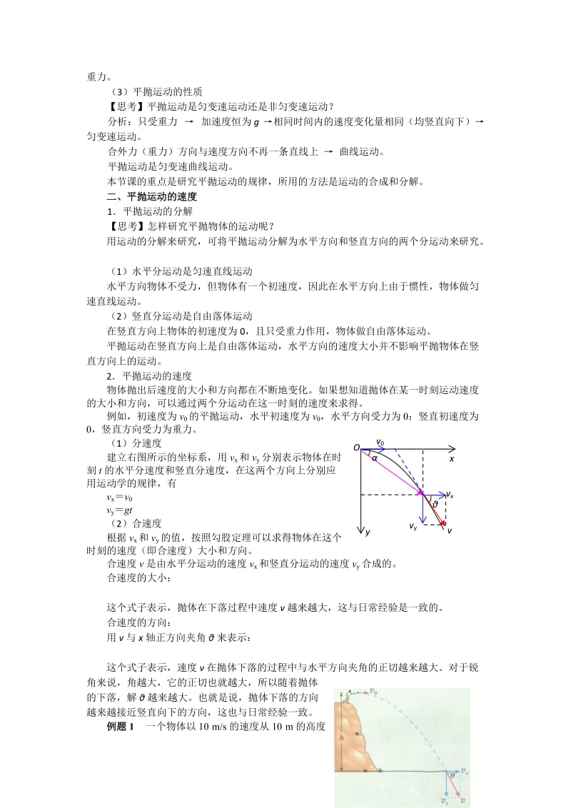 2019-2020年人教版高中物理必修二 第五章 第2节 平抛运动 教案.doc_第2页