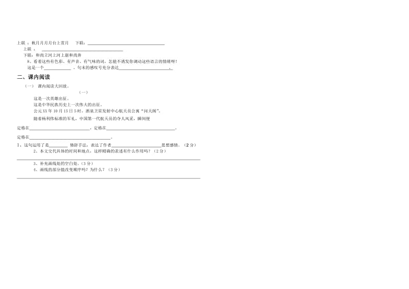 2019年鄂教版六年级上册第二单元试卷 (I).doc_第2页