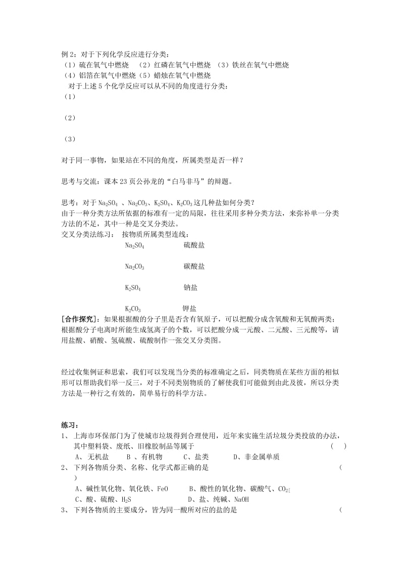 2019-2020年高一化学《2.1 物质的分类》教案.doc_第2页