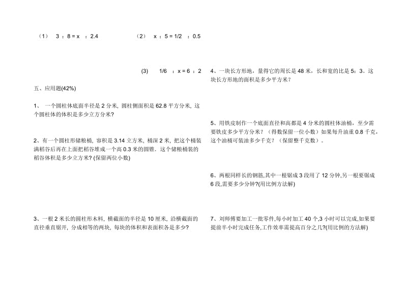 2019年六年级下册期末试卷数学.doc_第2页