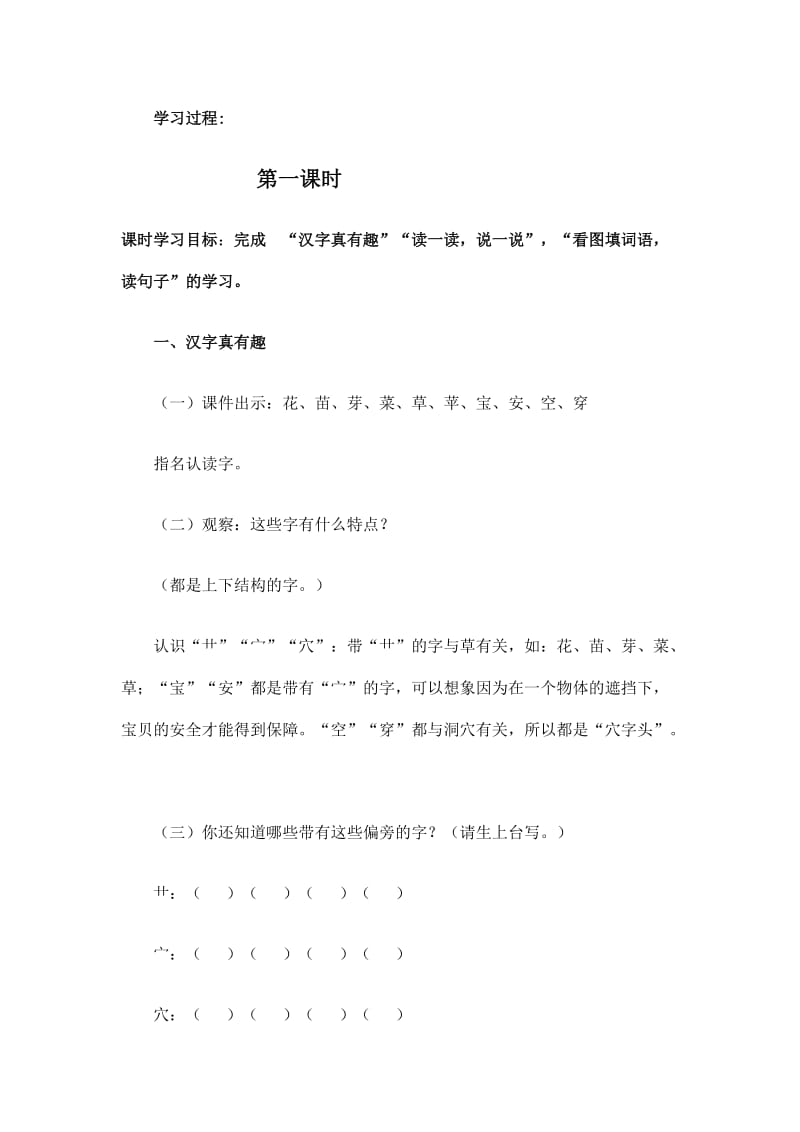 2019年一年级语文S版语文百花园六学案.doc_第2页