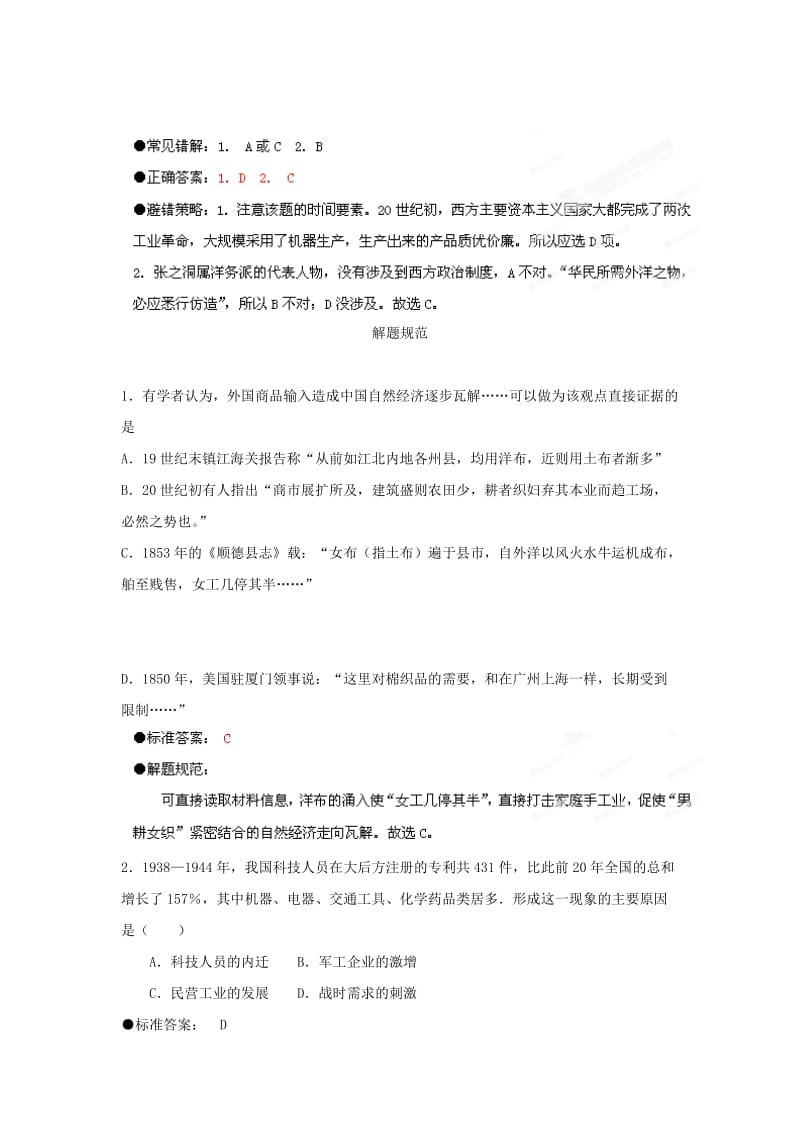 2019-2020年高三历史考前赢分30天 第13天.doc_第3页