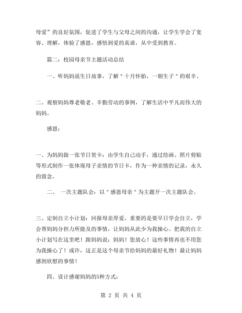 校园母亲节主题活动总结.doc_第2页