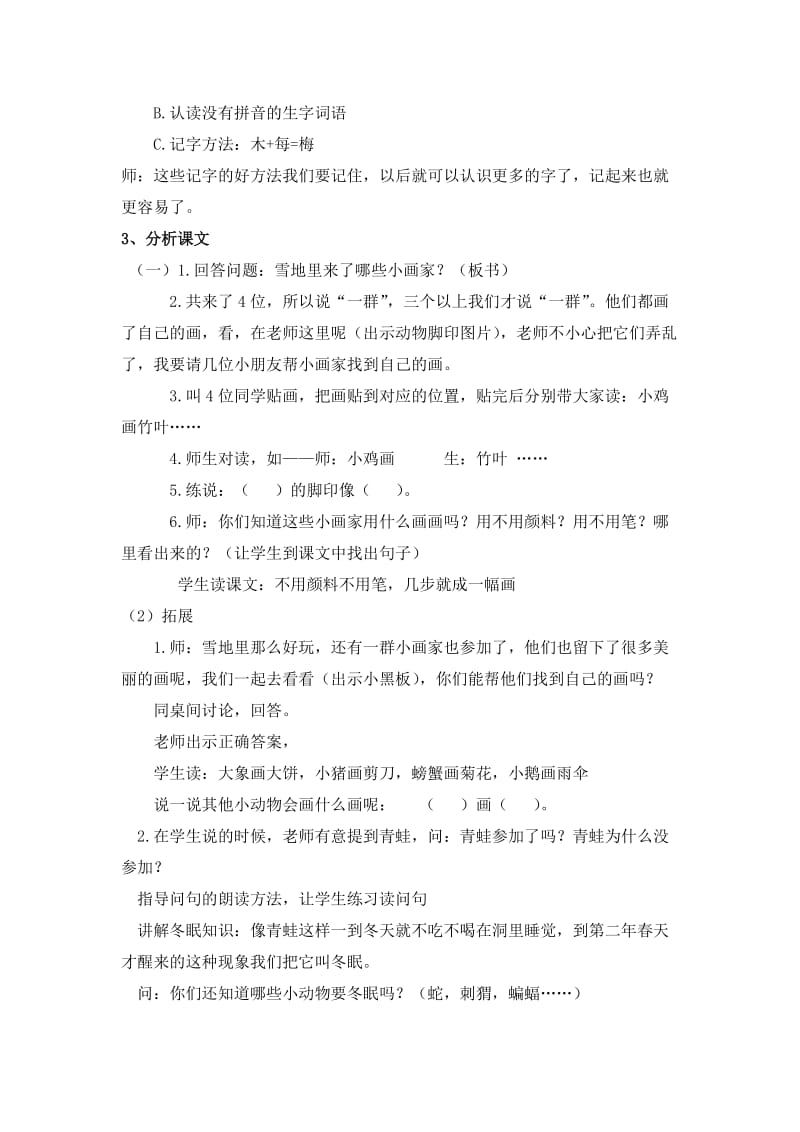 2019-2020年北师大版语文第一册《雪地里的小画家》WORD教案.doc_第2页