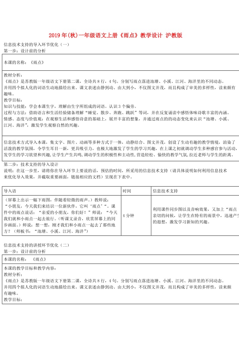 2019年(秋)一年级语文上册《雨点》教学设计 沪教版.doc_第1页