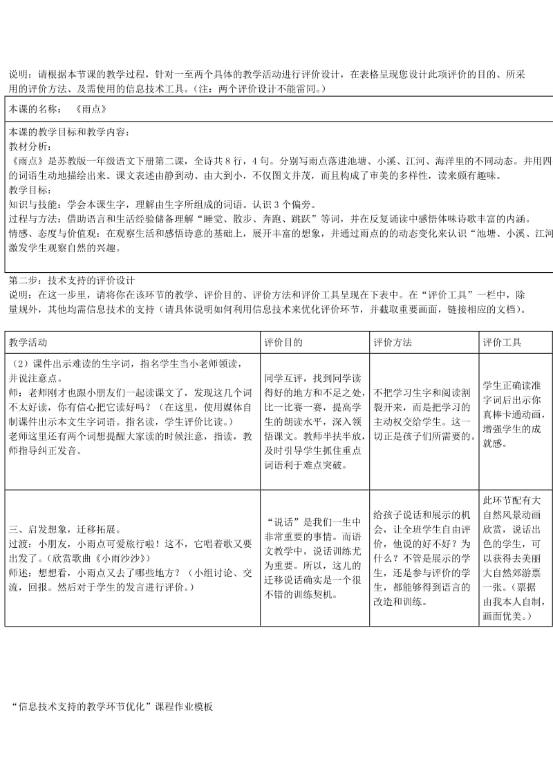 2019年(秋)一年级语文上册《雨点》教学设计 沪教版.doc_第3页