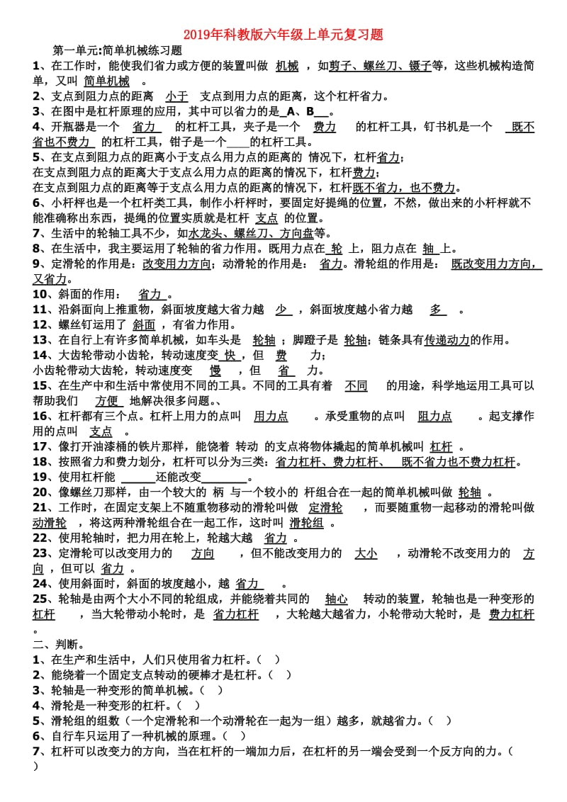 2019年科教版六年级上单元复习题.doc_第1页