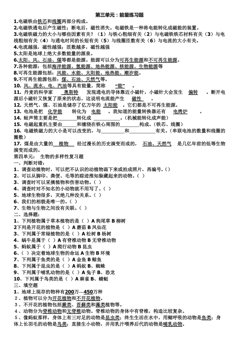 2019年科教版六年级上单元复习题.doc_第3页