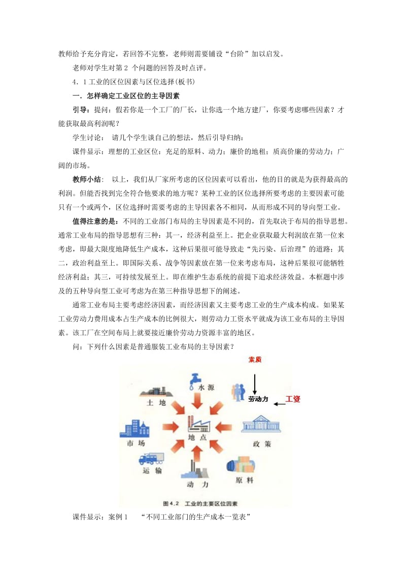 2019-2020年《工业的区位因素与区位选择》word教案.doc_第2页