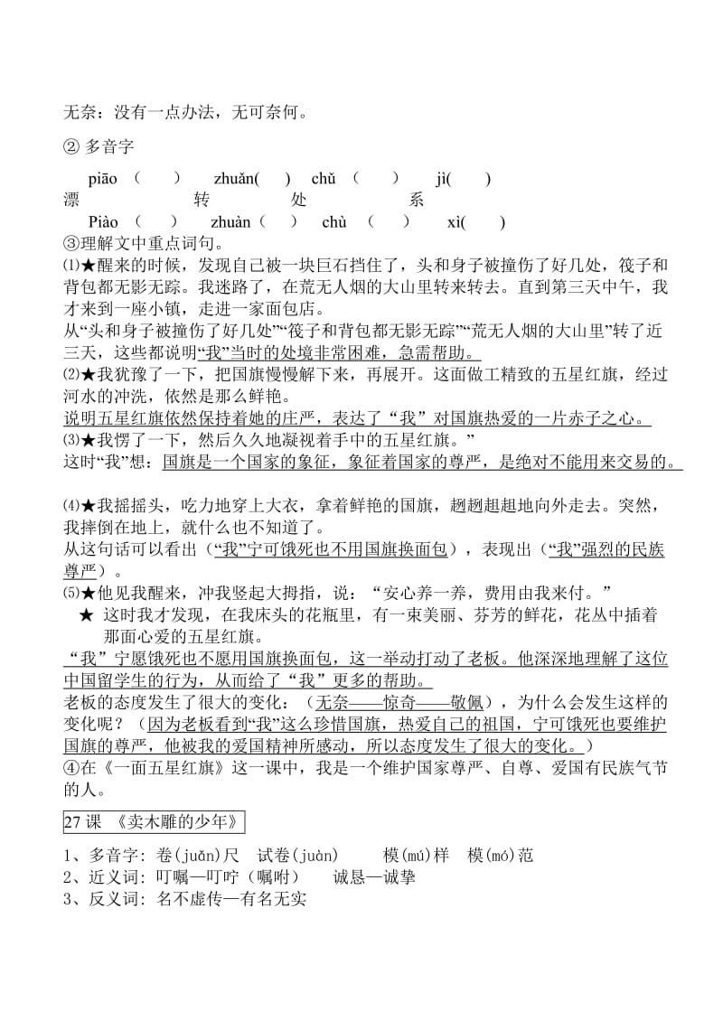 2019年三年级下册语文第七单元复习提纲.doc_第2页