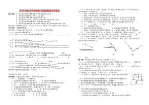 2019-2020年中考物理 光的反射復(fù)習(xí)導(dǎo)學(xué)案.doc