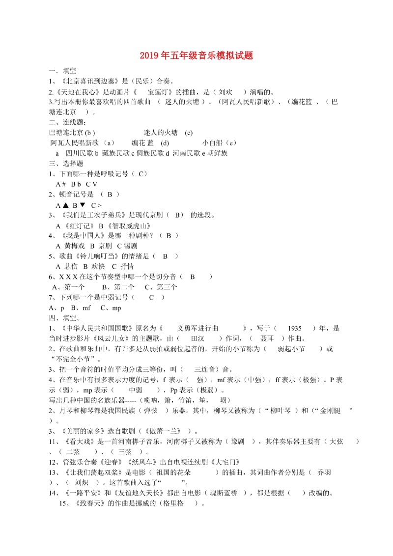 2019年五年级音乐模拟试题.doc_第1页