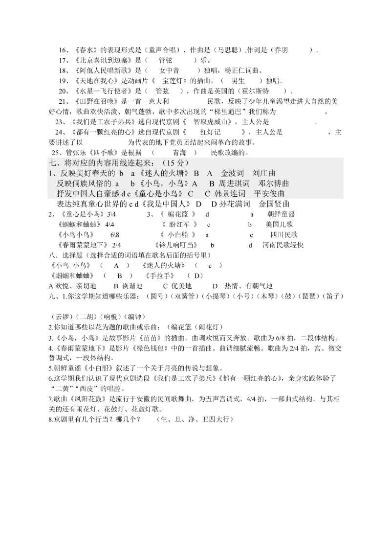 2019年五年级音乐模拟试题.doc_第2页