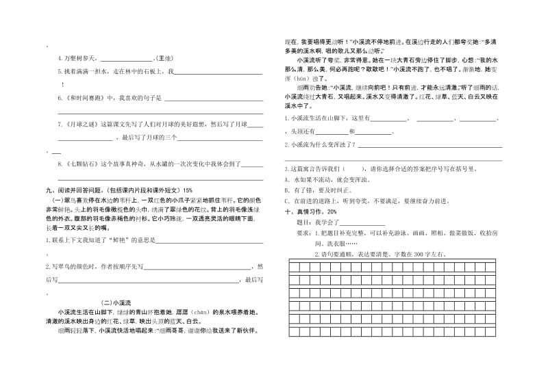 2019年三年级第二学期期末检测试卷.doc_第2页