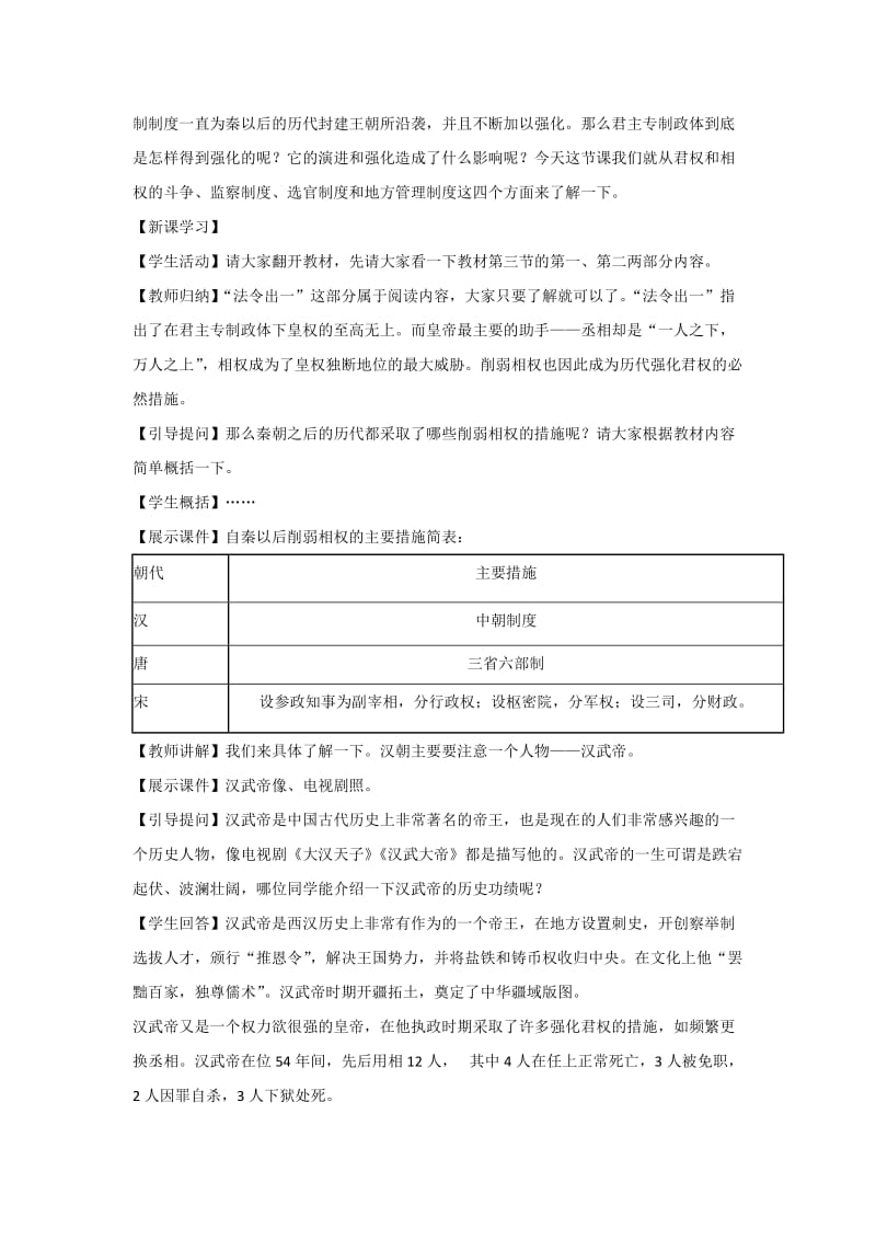 2019-2020年人民版高一历史必修1 专题1第3课 君主专制政体的演进与强化 教案1.doc_第3页