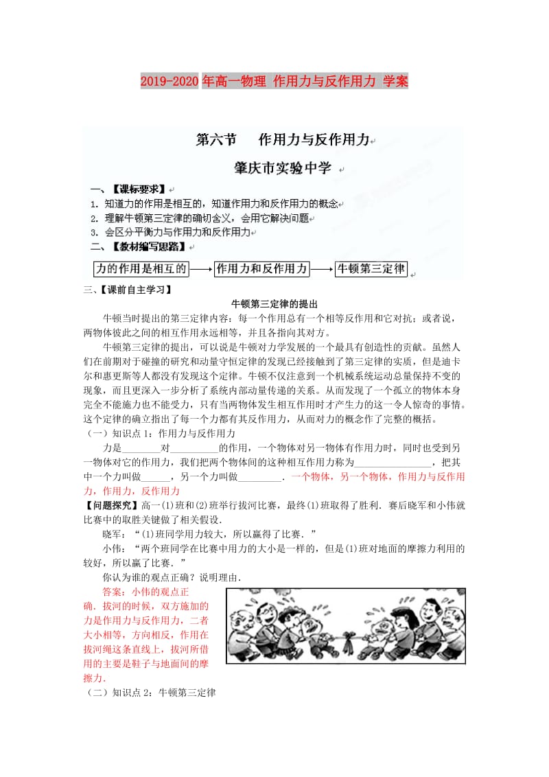 2019-2020年高一物理 作用力与反作用力 学案 .doc_第1页