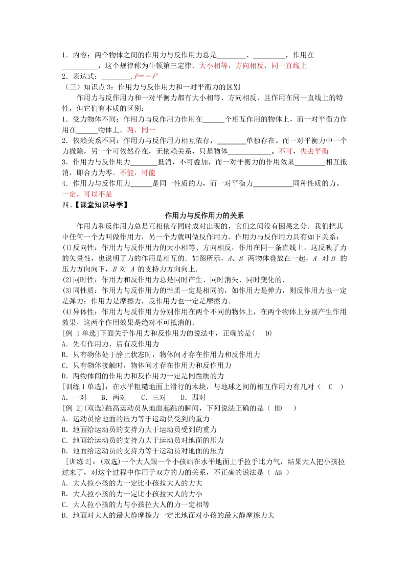 2019-2020年高一物理 作用力与反作用力 学案 .doc_第2页