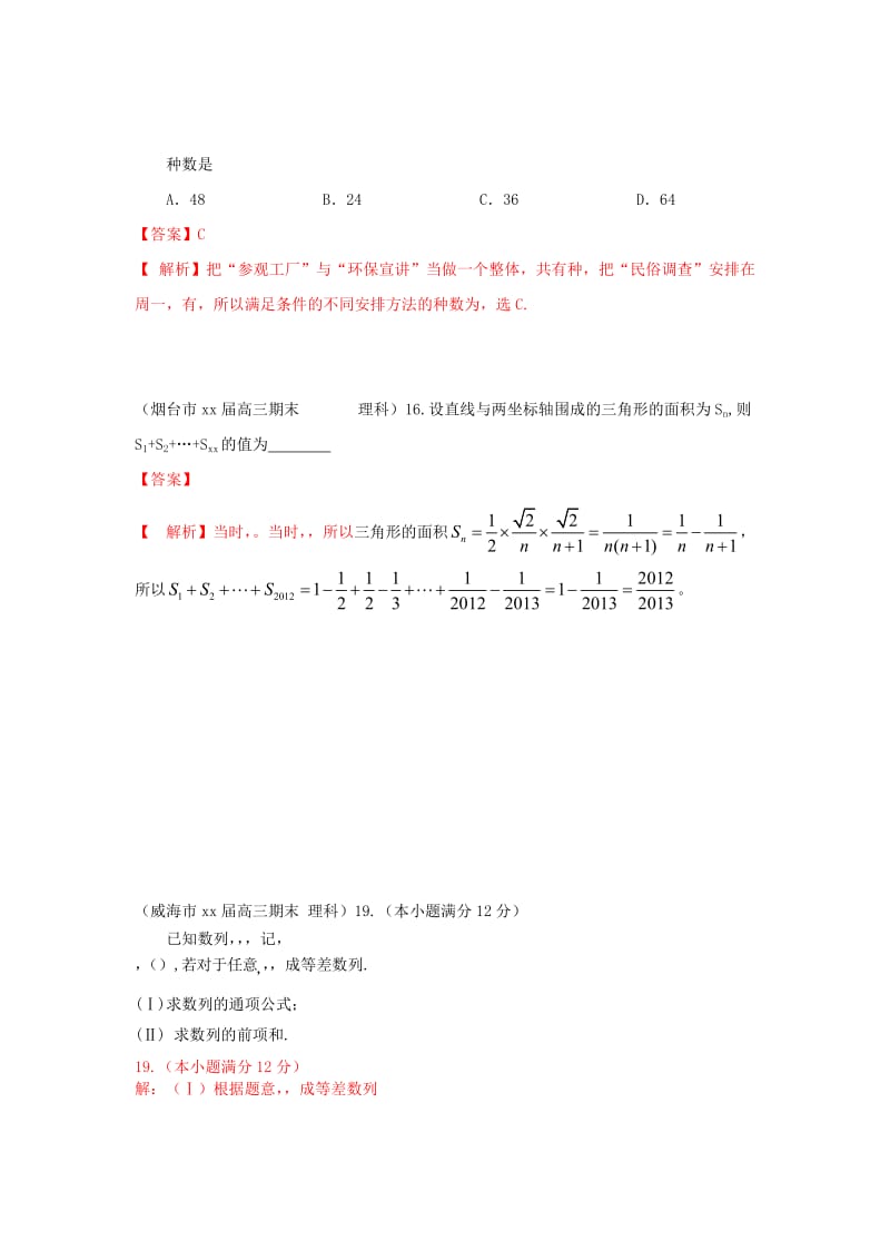 2019-2020年高三数学 1、3月模拟题分类汇编 专题 数列.doc_第2页