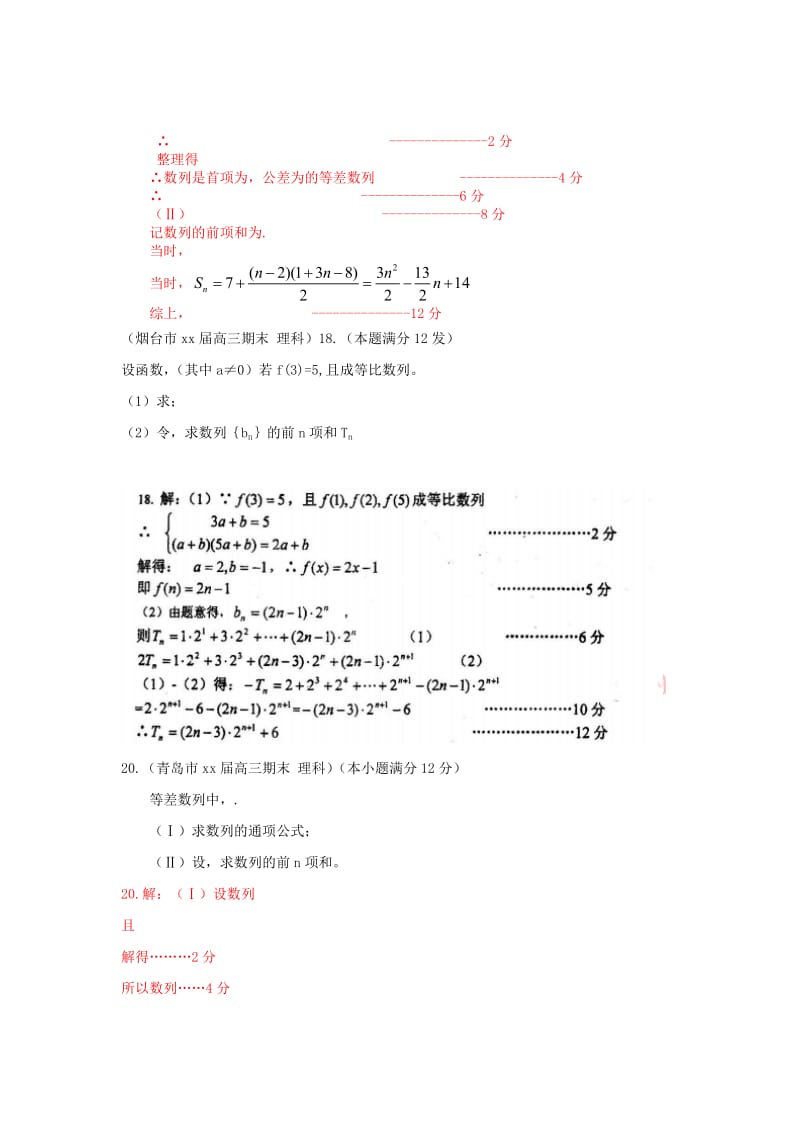 2019-2020年高三数学 1、3月模拟题分类汇编 专题 数列.doc_第3页