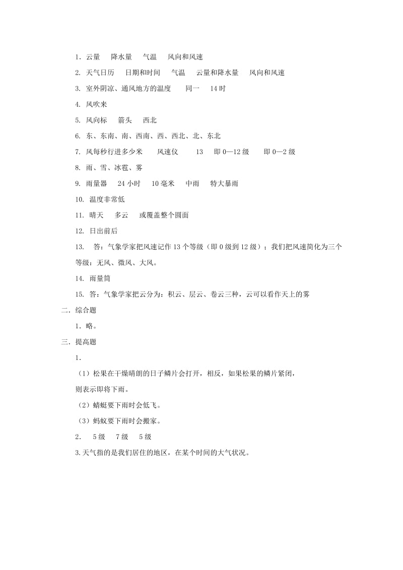 2019年四年级科学上册1.7总结我们观察的天气习题教科版.doc_第3页