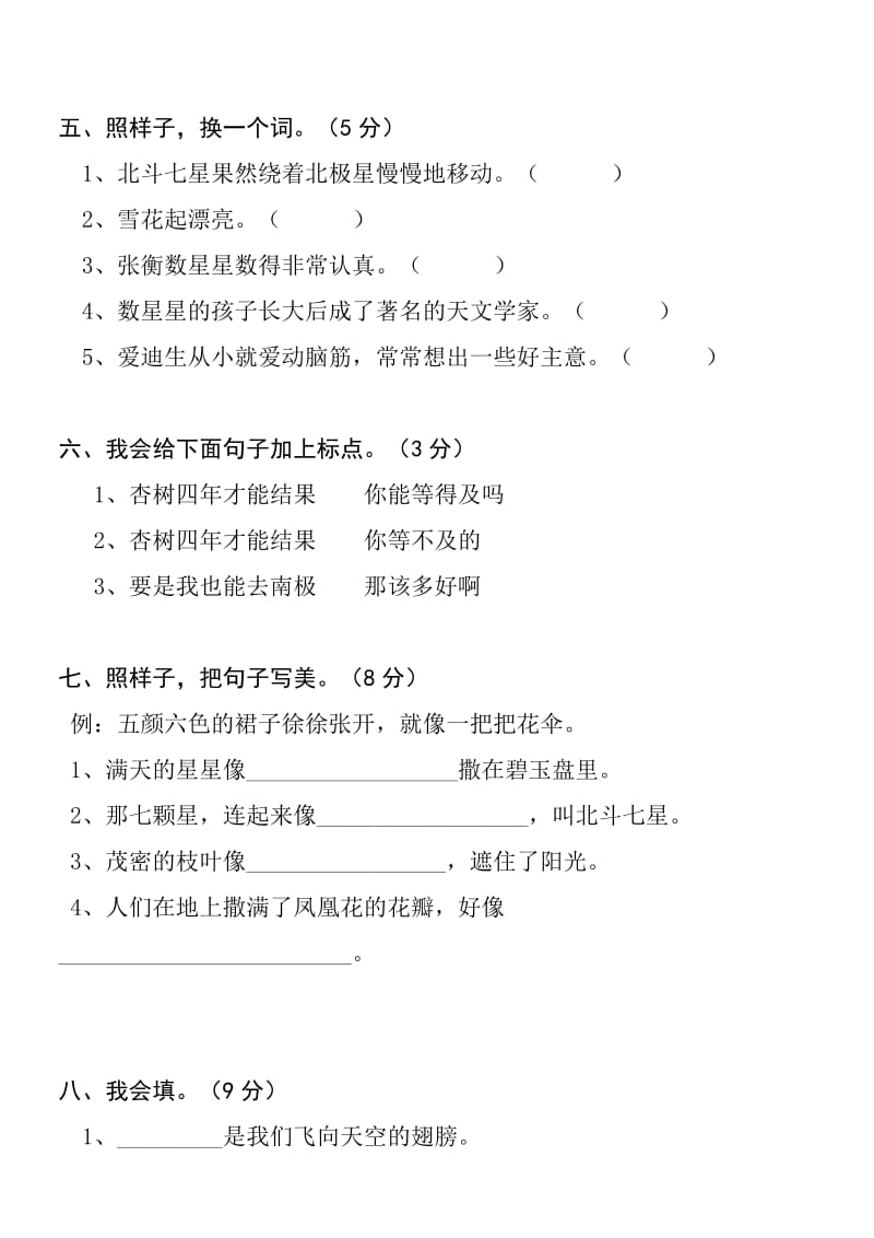 2019小学二年级语文下册第八单元检测题.doc_第2页